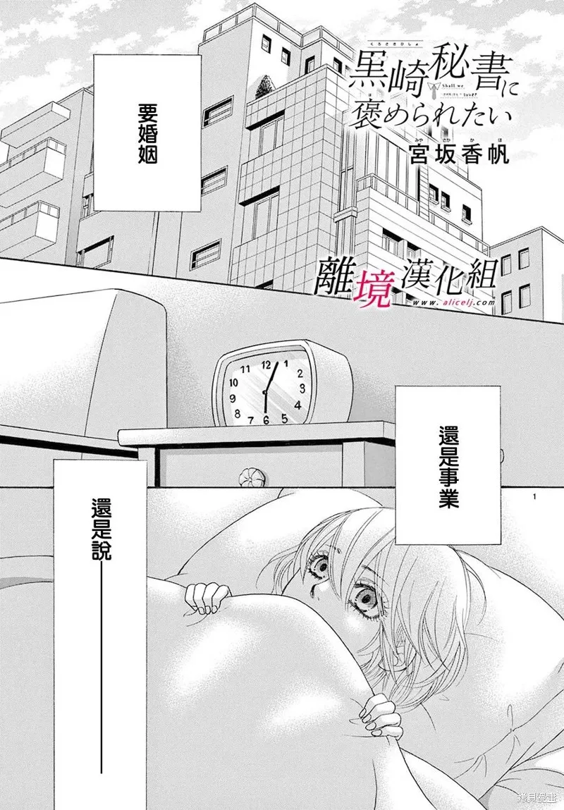 想被黑崎秘書誇獎,第49话,第1张