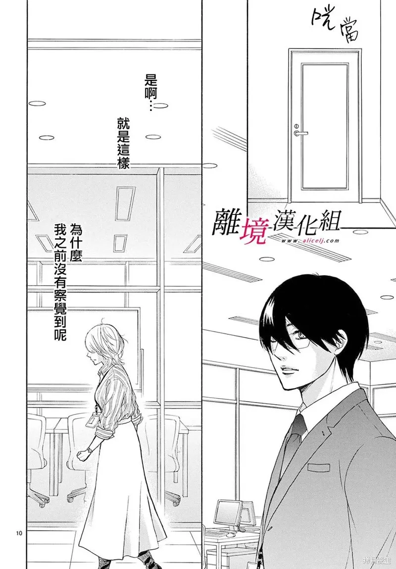 想被黑崎秘書誇獎,第49话,第10张