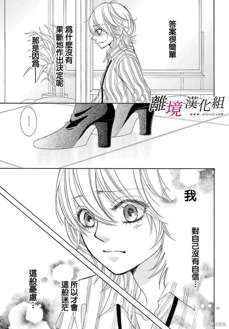 想被黑崎秘書誇獎,第49话,第11张