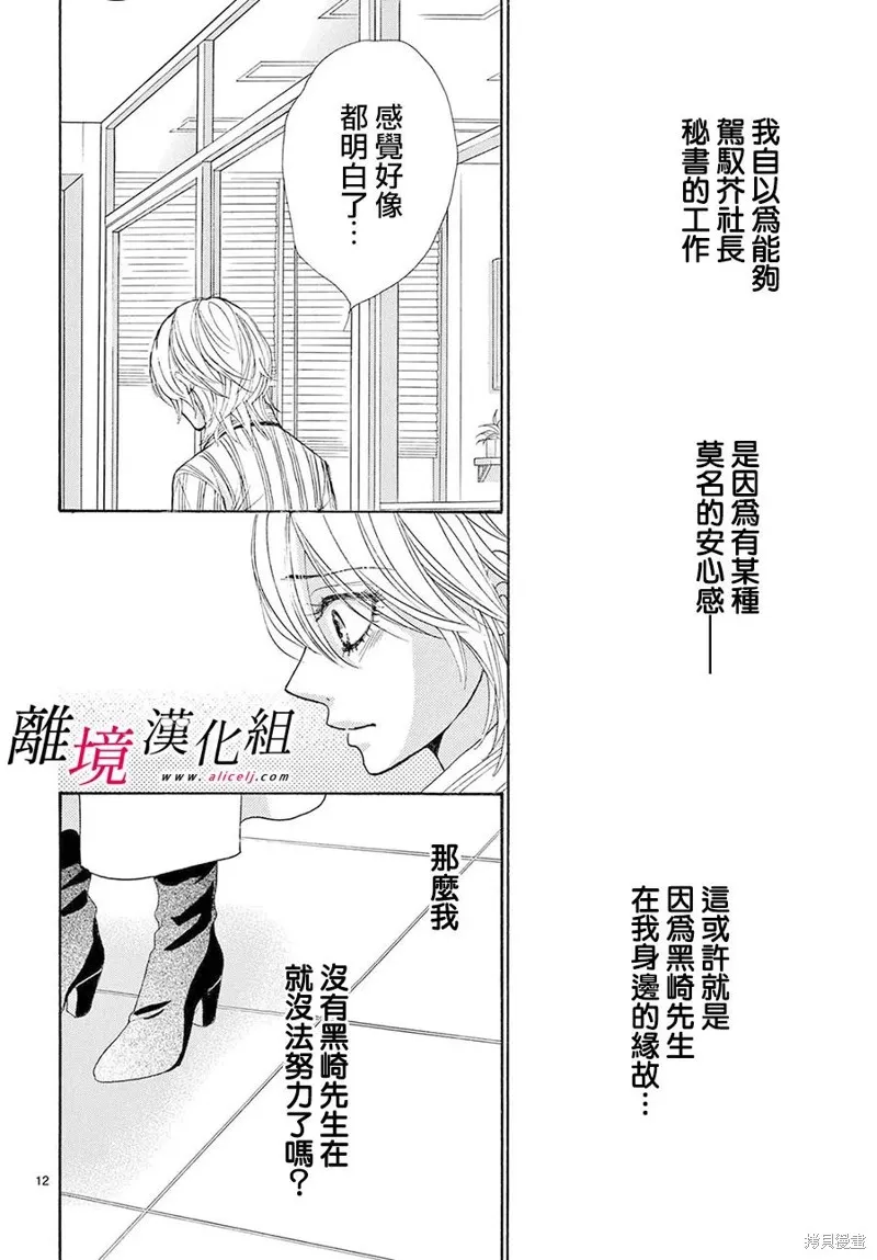想被黑崎秘書誇獎,第49话,第12张