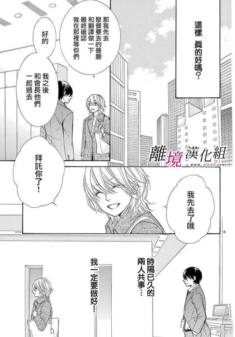 想被黑崎秘書誇獎,第49话,第13张