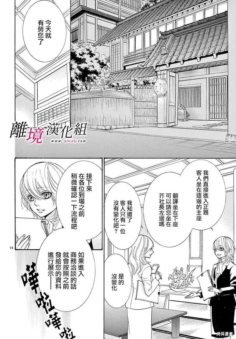 想被黑崎秘書誇獎,第49话,第14张