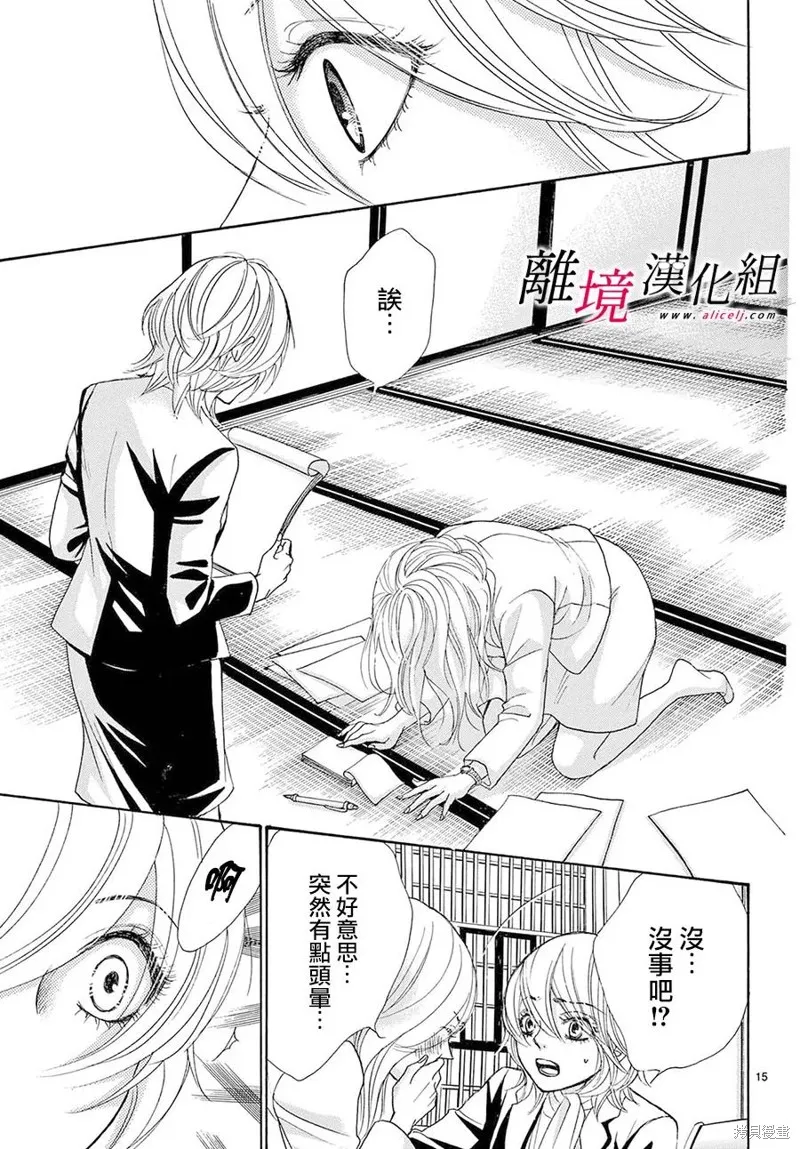 想被黑崎秘書誇獎,第49话,第15张