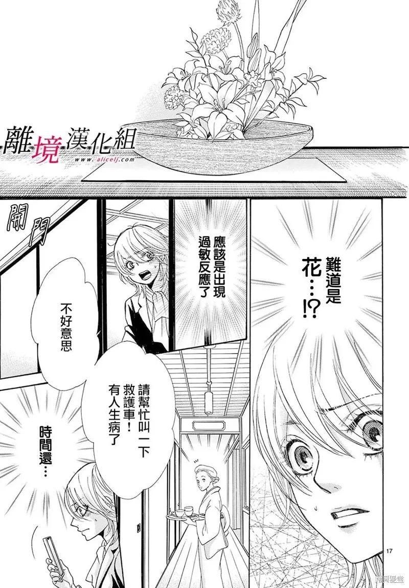 想被黑崎秘書誇獎,第49话,第17张
