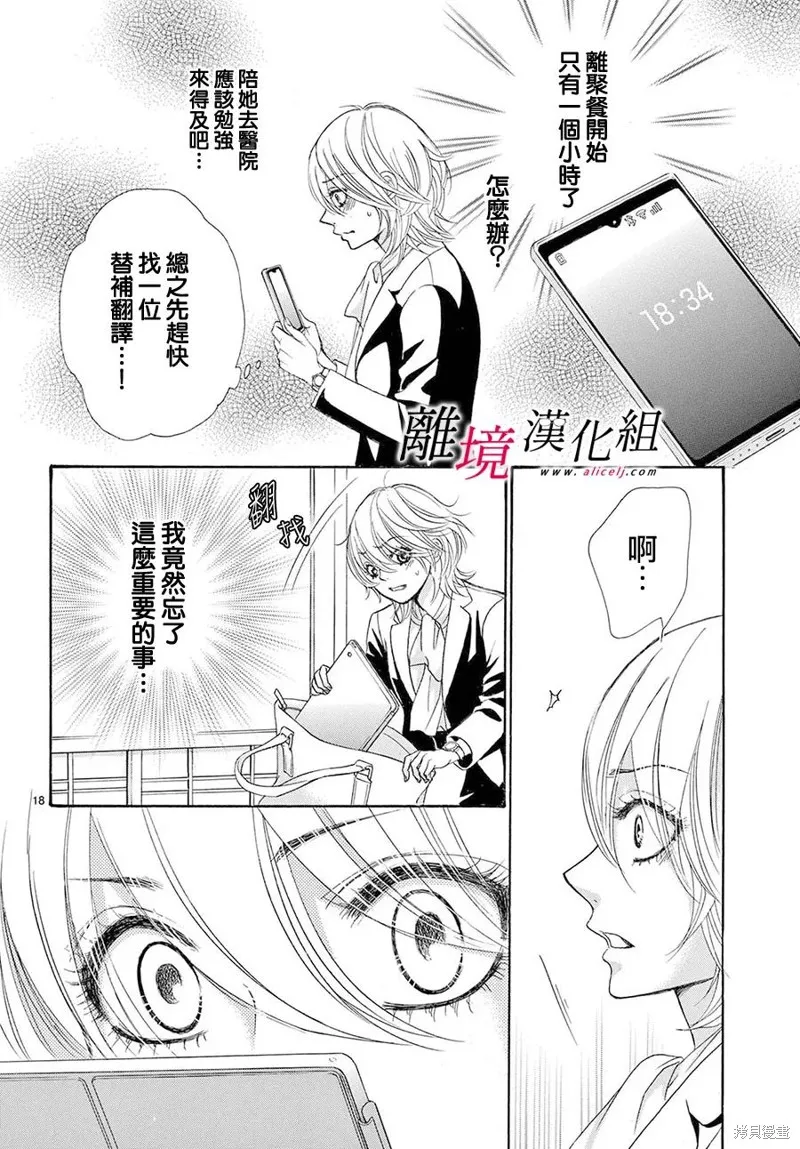 想被黑崎秘書誇獎,第49话,第18张