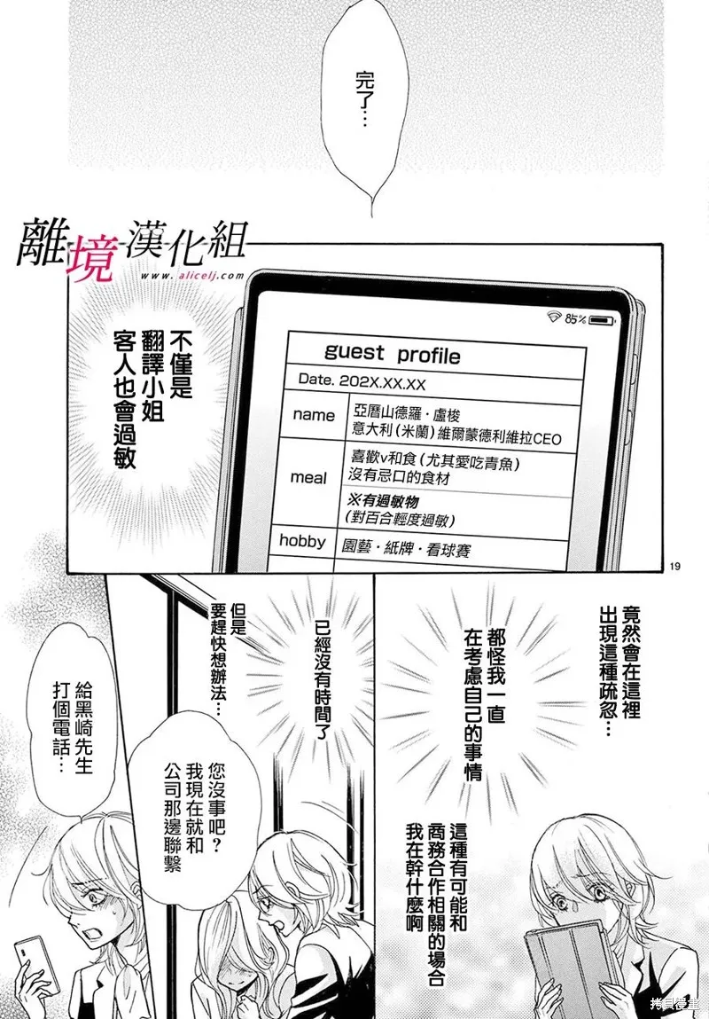 想被黑崎秘書誇獎,第49话,第19张
