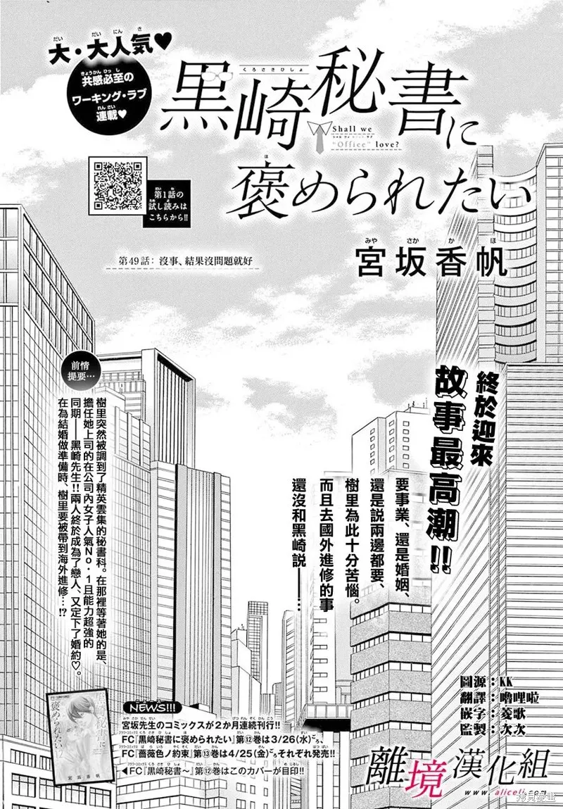 想被黑崎秘書誇獎,第49话,第2张
