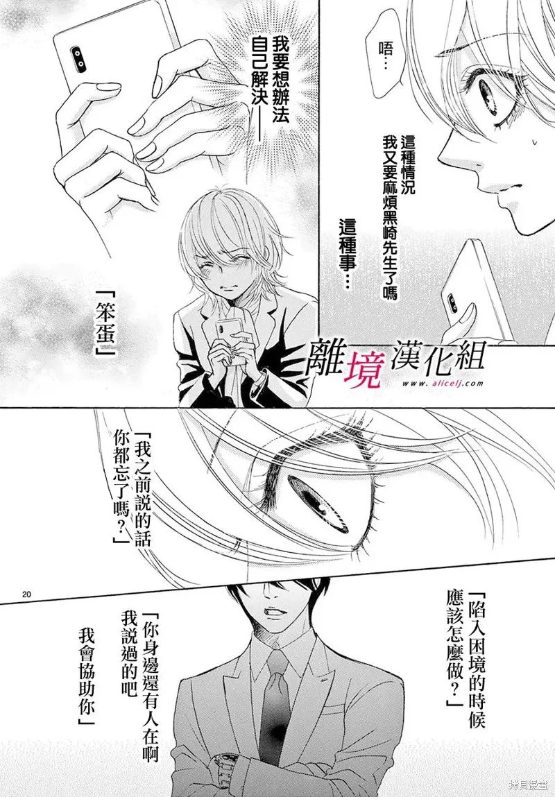 想被黑崎秘書誇獎,第49话,第20张