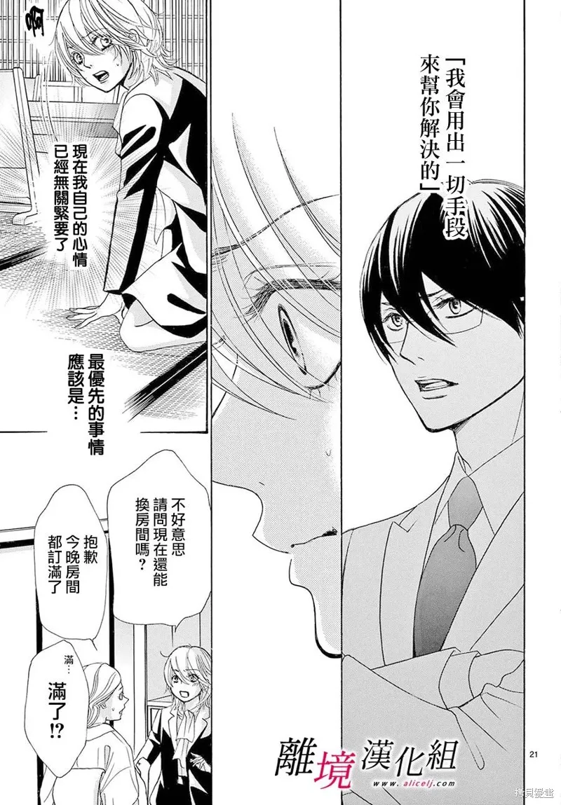 想被黑崎秘書誇獎,第49话,第21张