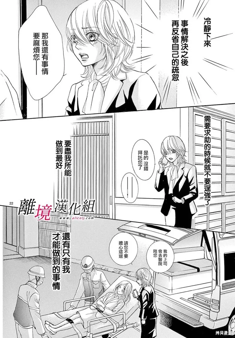 想被黑崎秘書誇獎,第49话,第22张
