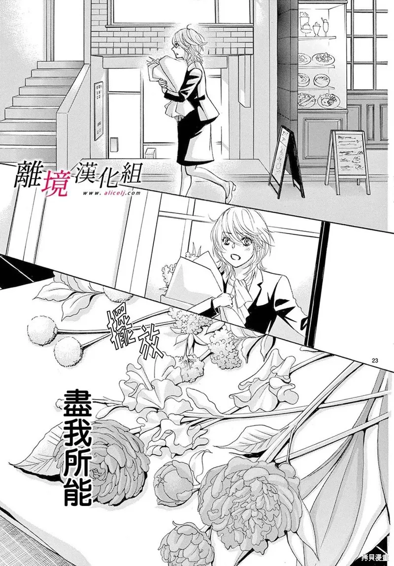 想被黑崎秘書誇獎,第49话,第23张