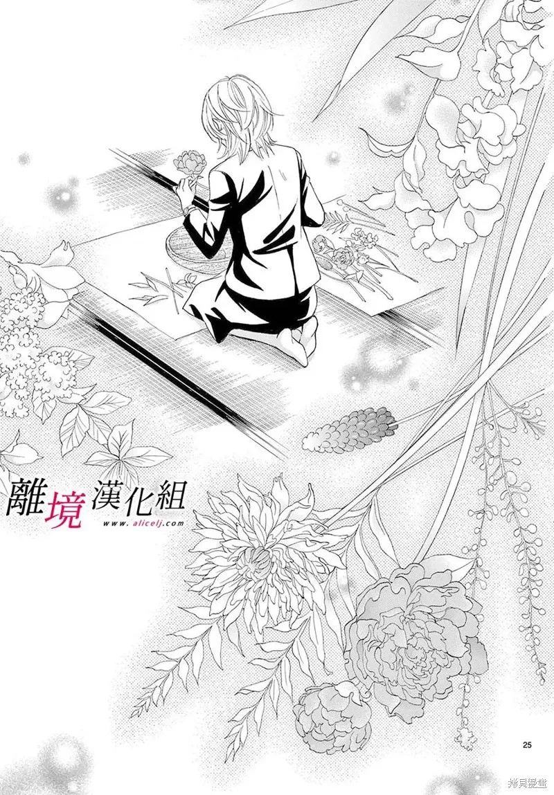 想被黑崎秘書誇獎,第49话,第25张