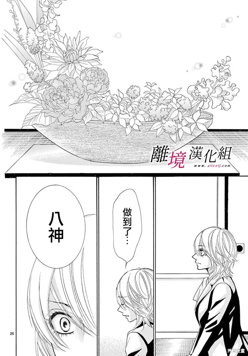 想被黑崎秘書誇獎,第49话,第26张