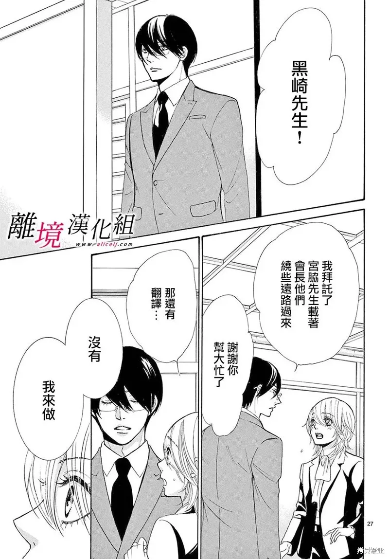 想被黑崎秘書誇獎,第49话,第27张