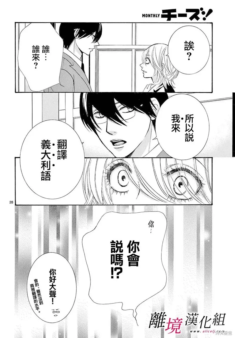 想被黑崎秘書誇獎,第49话,第28张