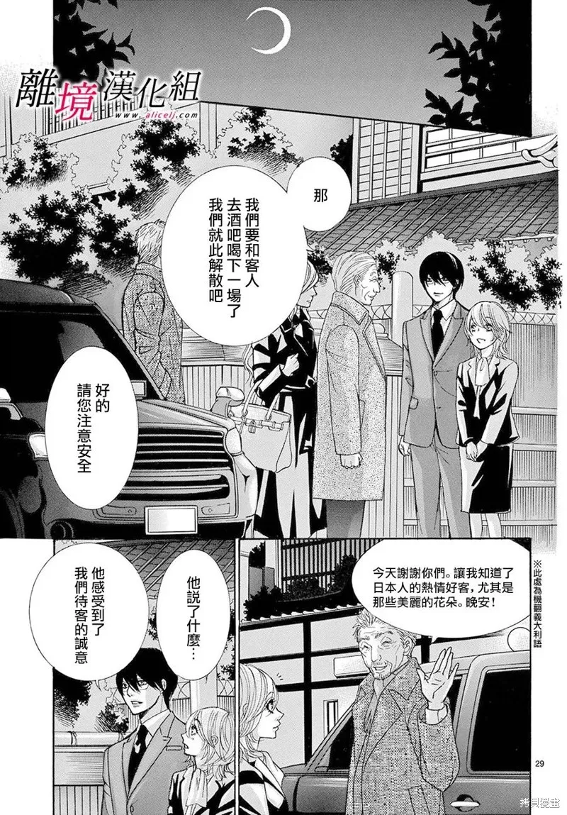 想被黑崎秘書誇獎,第49话,第29张