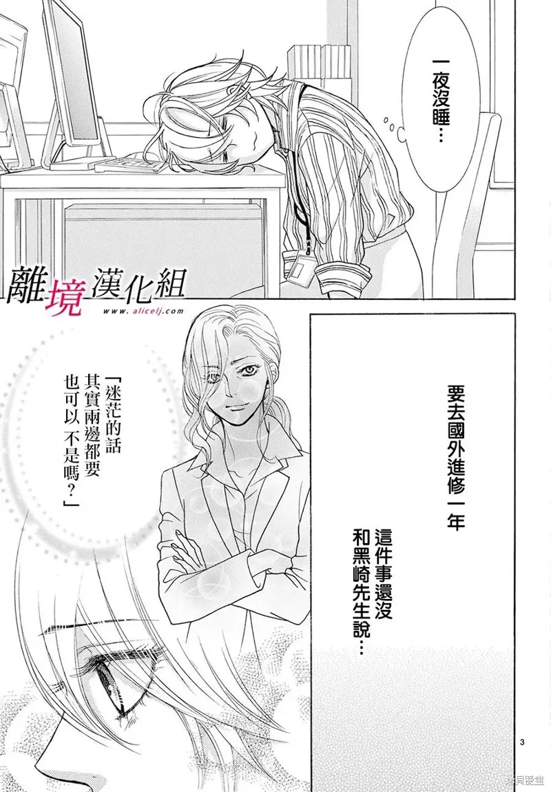 想被黑崎秘書誇獎,第49话,第3张
