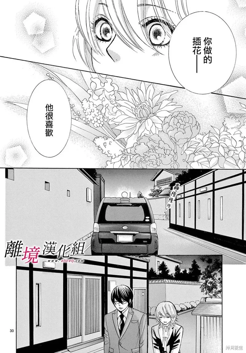 想被黑崎秘書誇獎,第49话,第30张