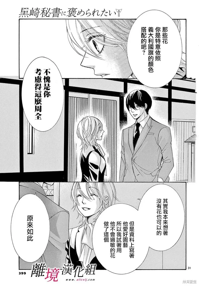 想被黑崎秘書誇獎,第49话,第31张