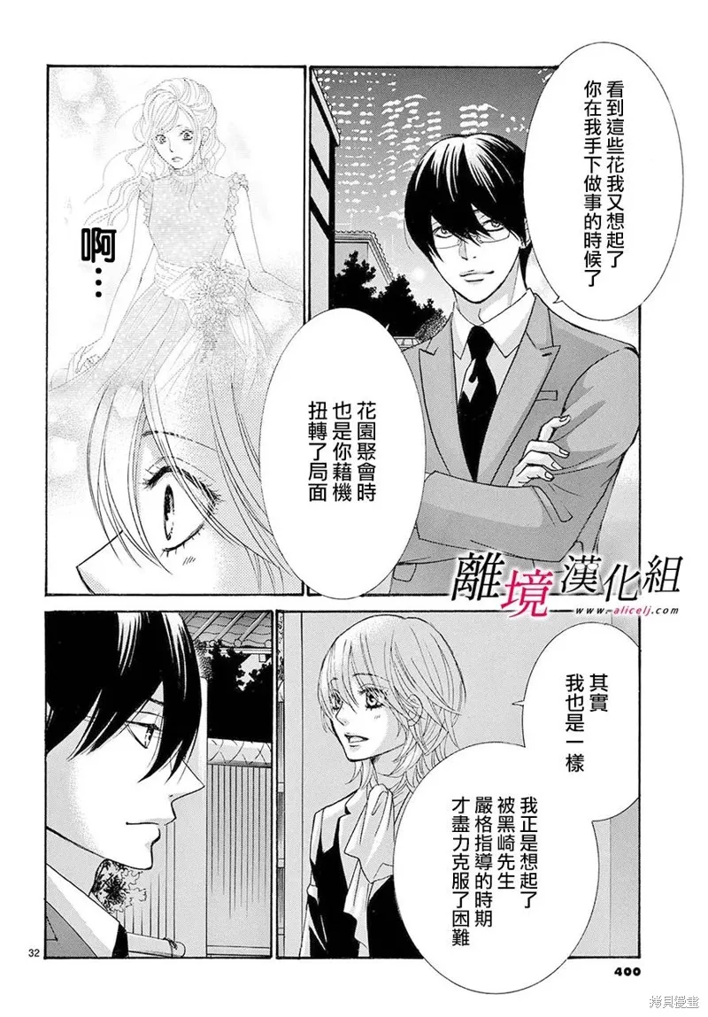 想被黑崎秘書誇獎,第49话,第32张