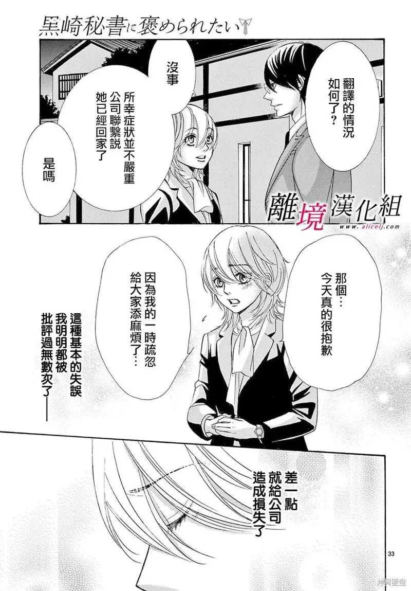 想被黑崎秘書誇獎,第49话,第33张