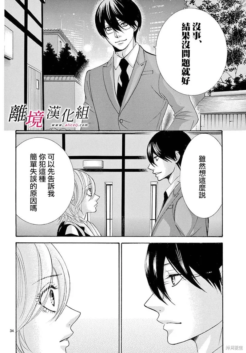 想被黑崎秘書誇獎,第49话,第34张