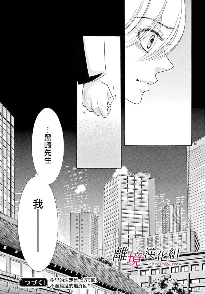 想被黑崎秘書誇獎,第49话,第35张