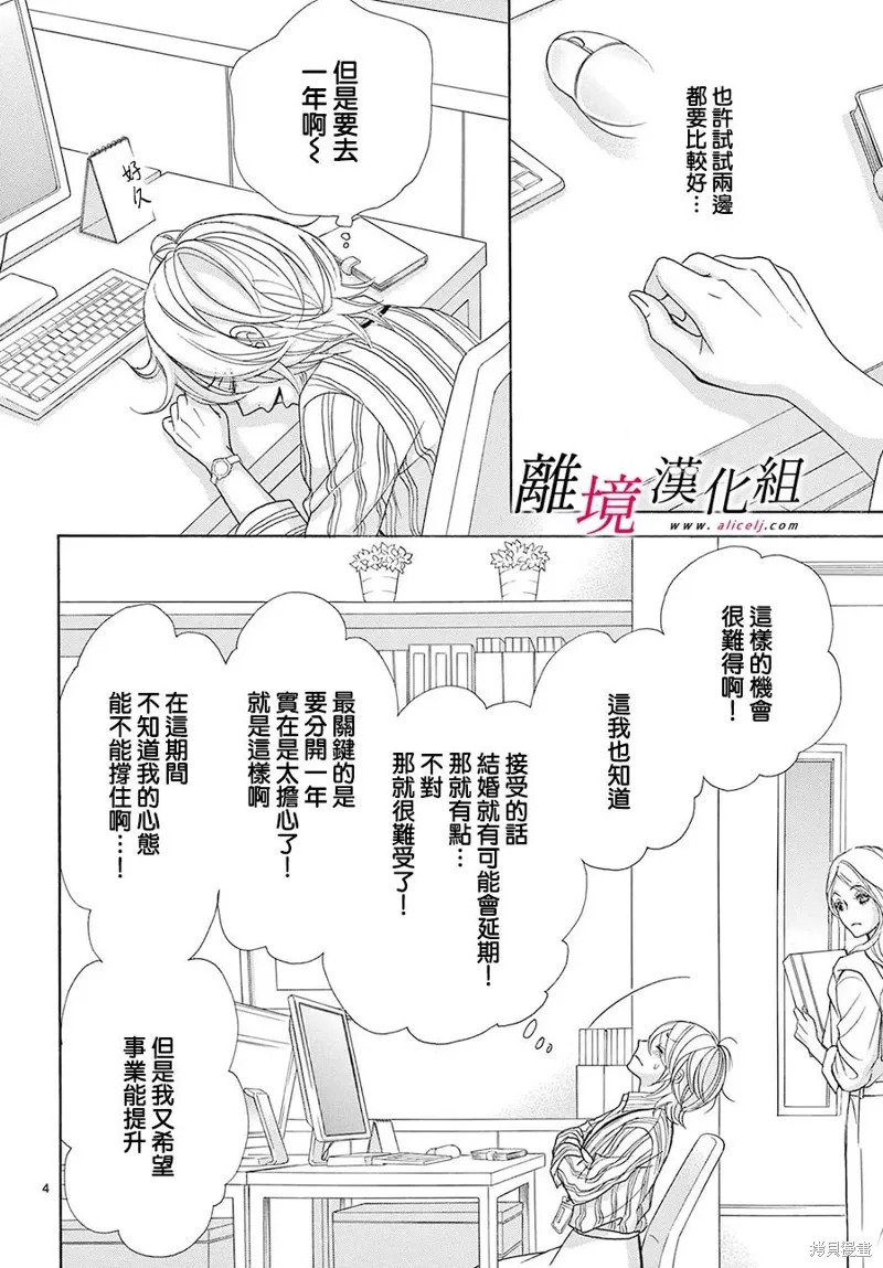想被黑崎秘書誇獎,第49话,第4张