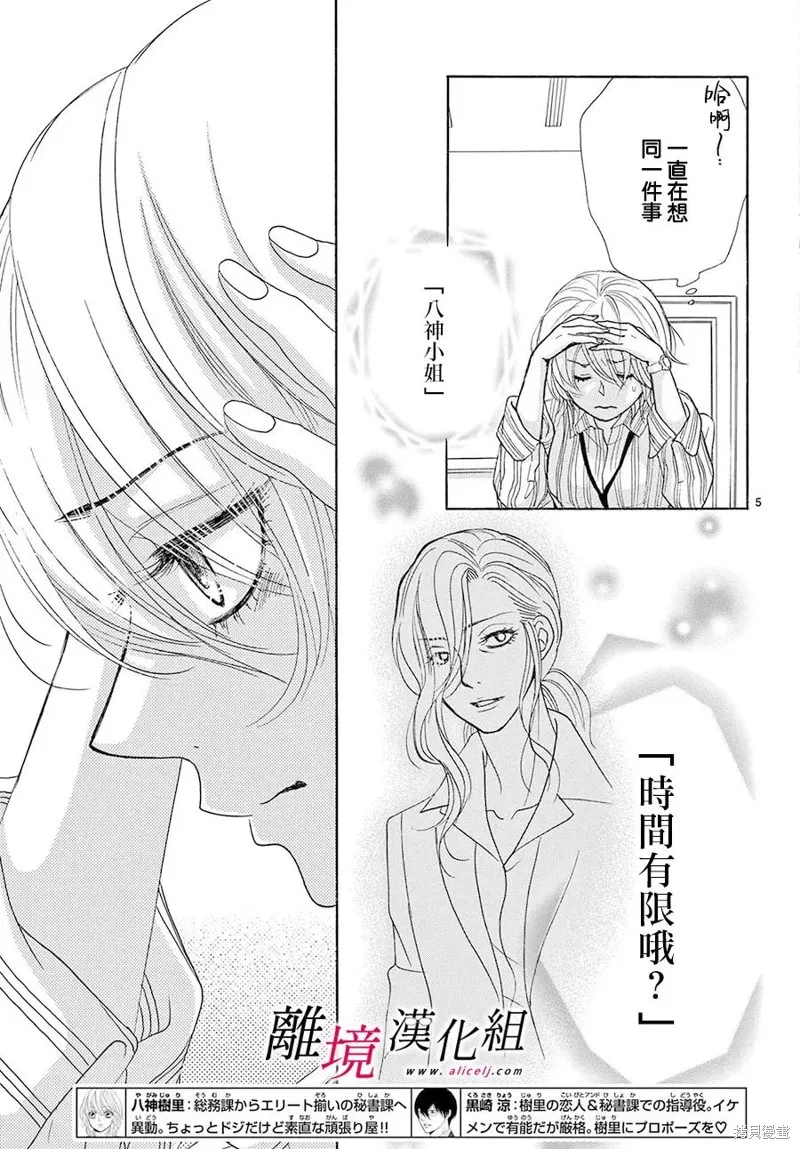 想被黑崎秘書誇獎,第49话,第5张