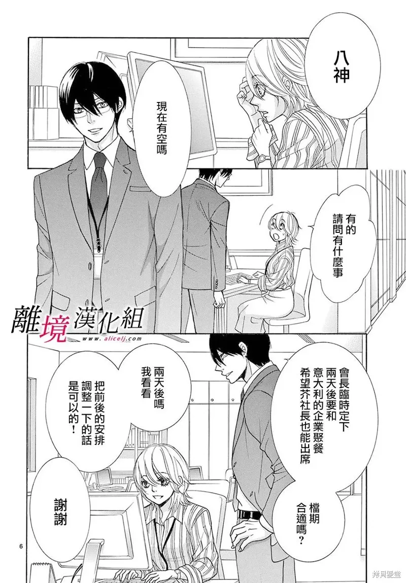 想被黑崎秘書誇獎,第49话,第6张
