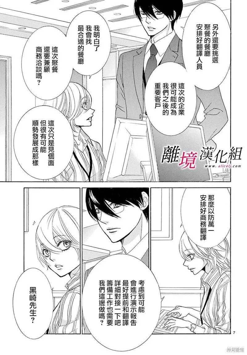 想被黑崎秘書誇獎,第49话,第7张
