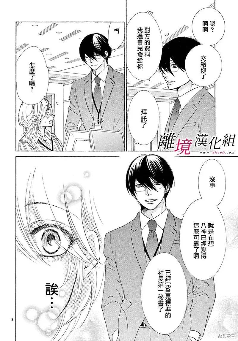 想被黑崎秘書誇獎,第49话,第8张