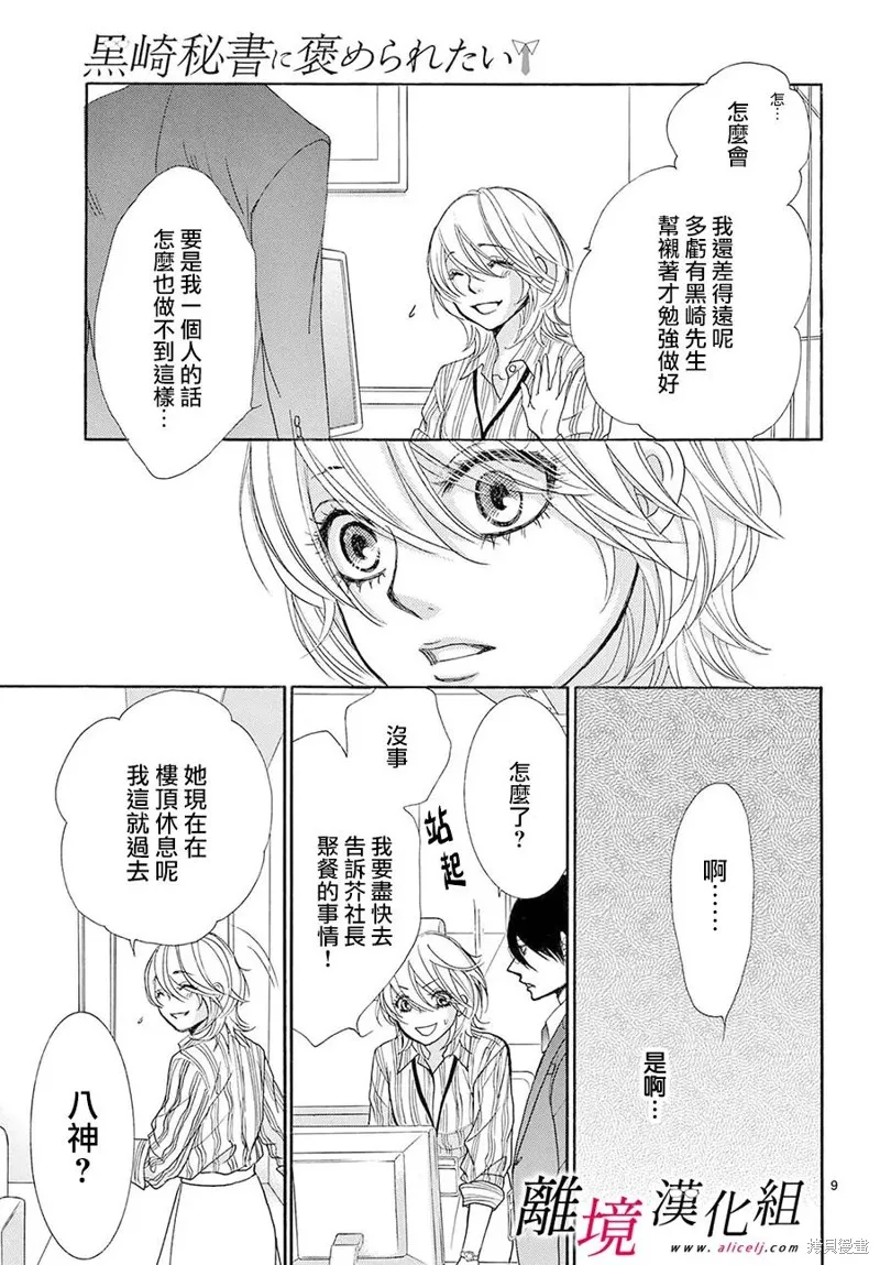 想被黑崎秘書誇獎,第49话,第9张