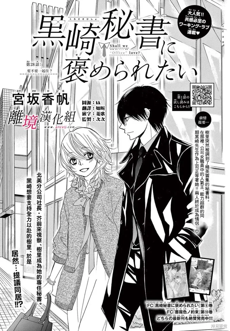想被黑崎秘書誇獎,第28话,第1张