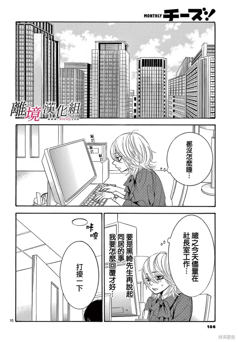 想被黑崎秘書誇獎,第28话,第10张