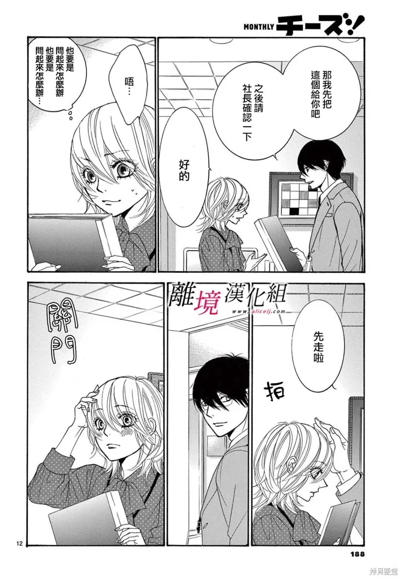 想被黑崎秘書誇獎,第28话,第12张