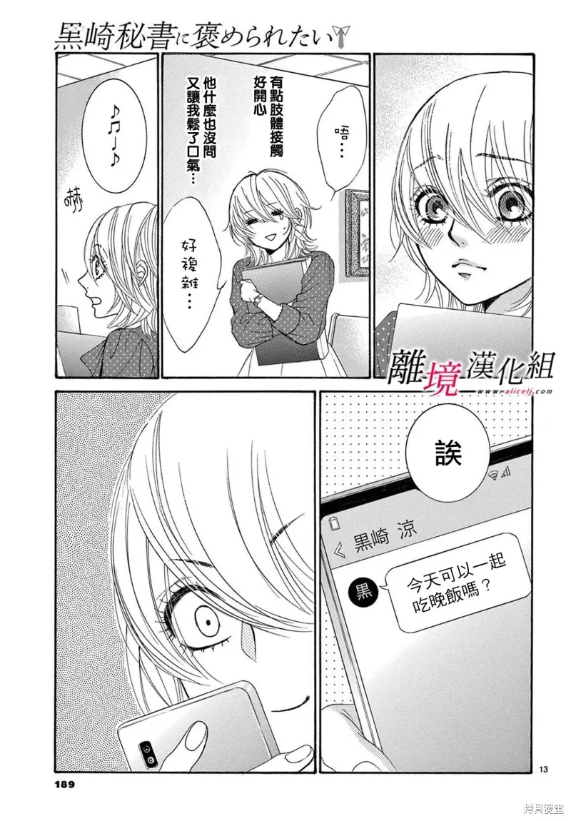 想被黑崎秘書誇獎,第28话,第13张