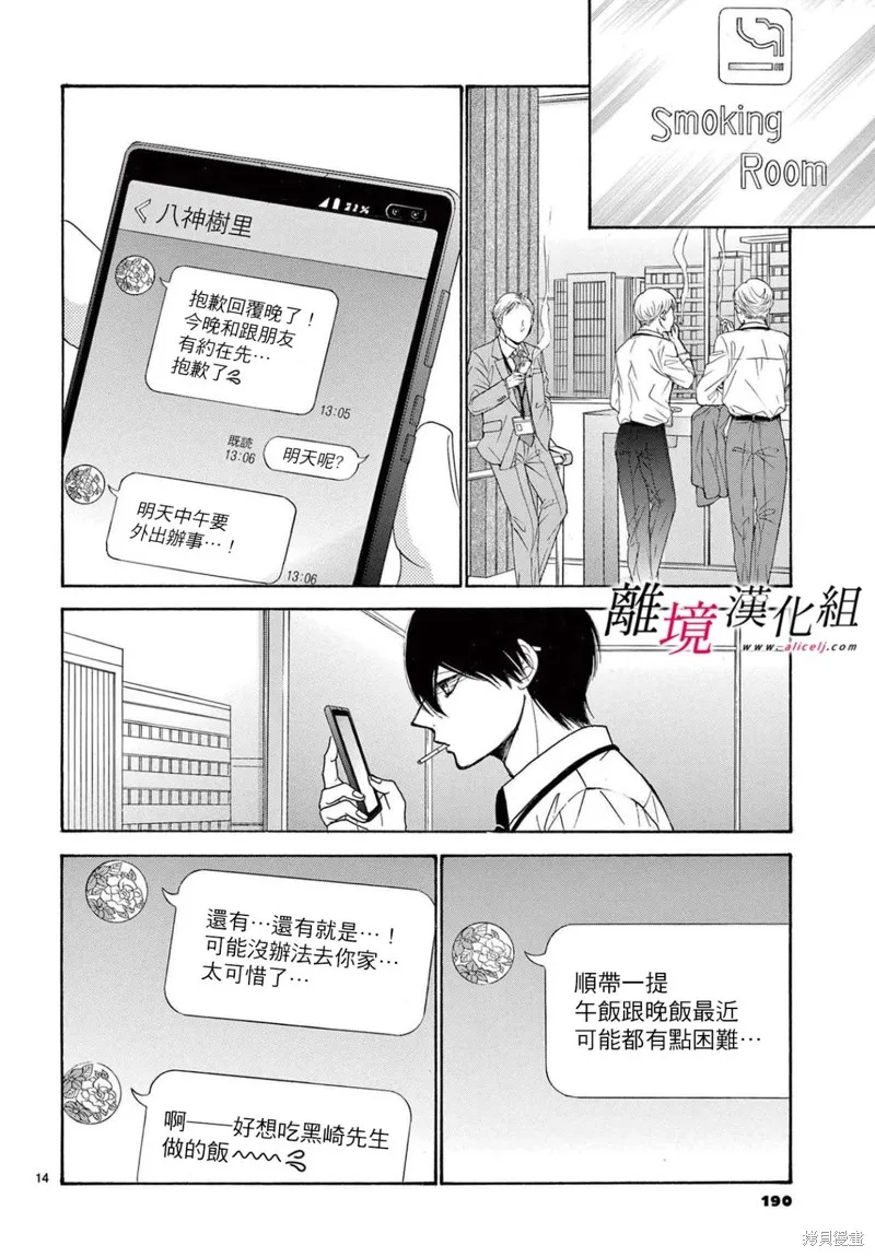 想被黑崎秘書誇獎,第28话,第14张