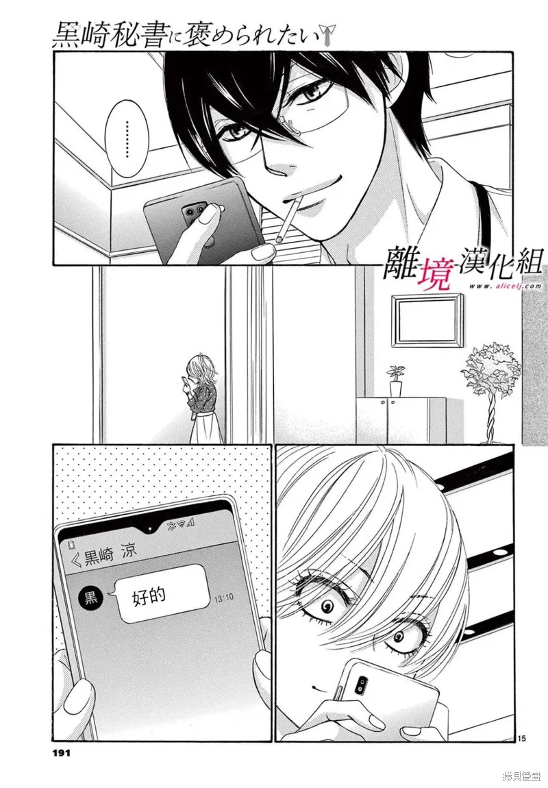 想被黑崎秘書誇獎,第28话,第15张