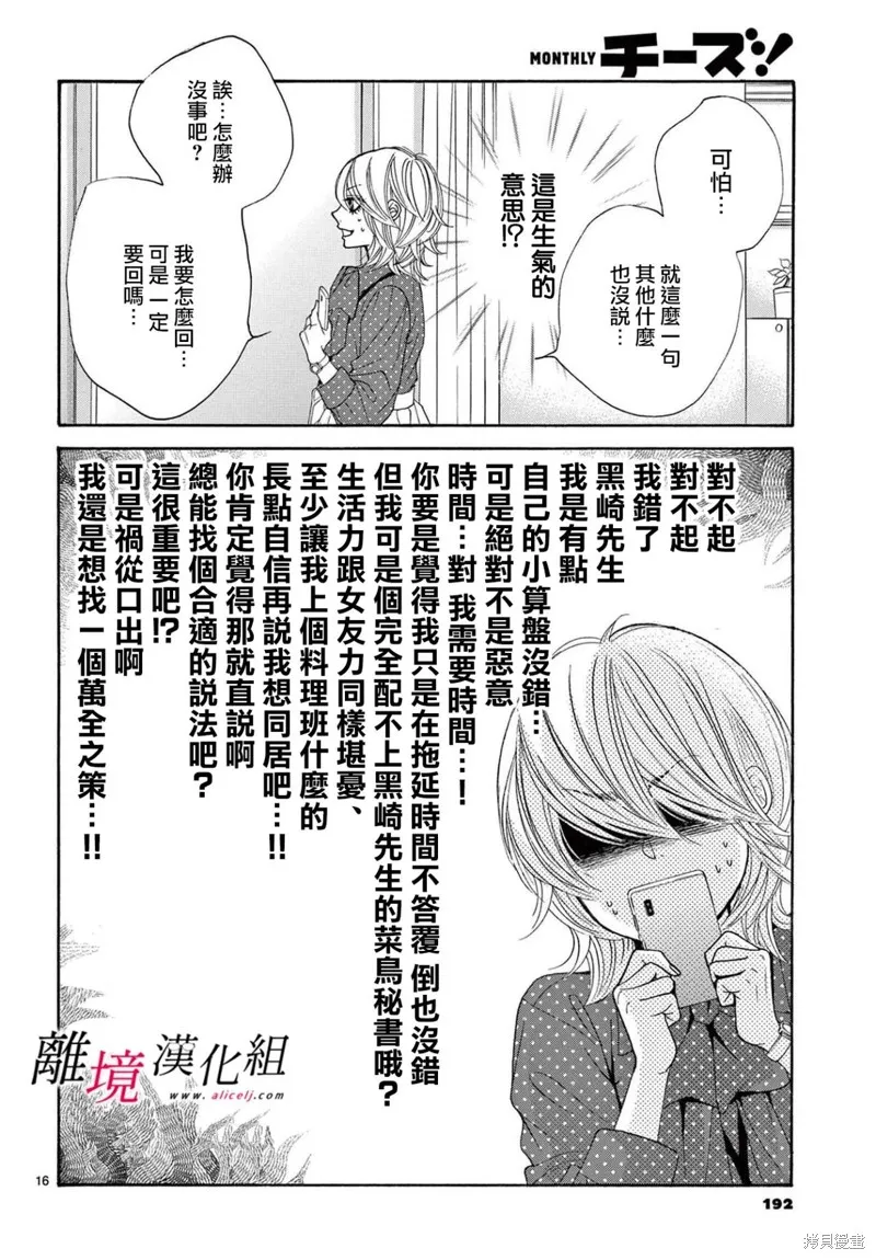 想被黑崎秘書誇獎,第28话,第16张