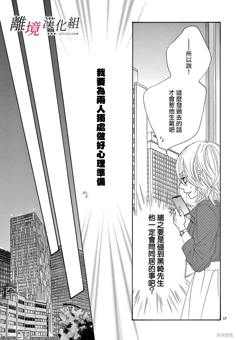 想被黑崎秘書誇獎,第28话,第17张