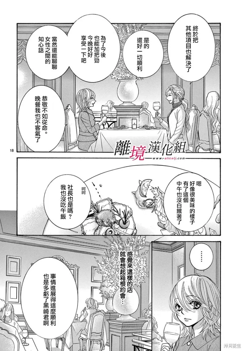 想被黑崎秘書誇獎,第28话,第18张