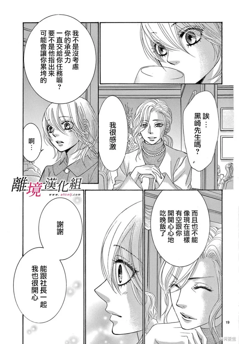 想被黑崎秘書誇獎,第28话,第19张