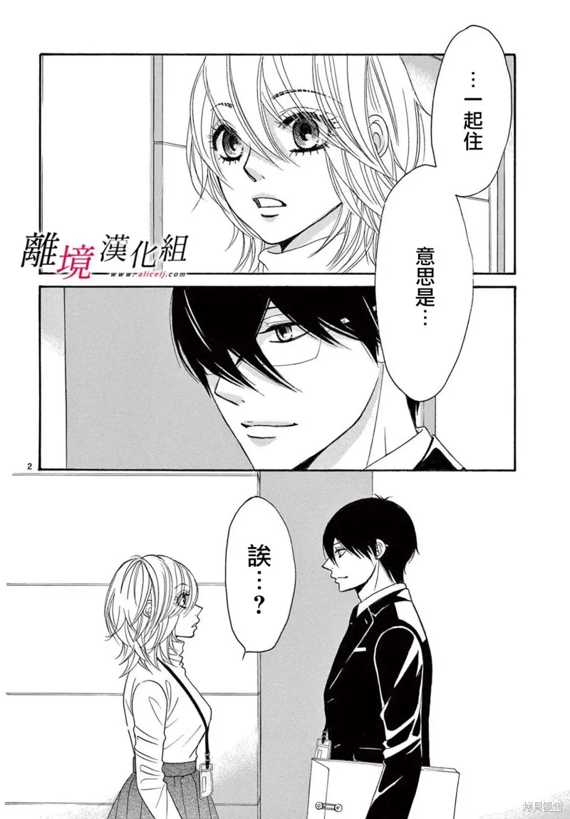 想被黑崎秘書誇獎,第28话,第2张