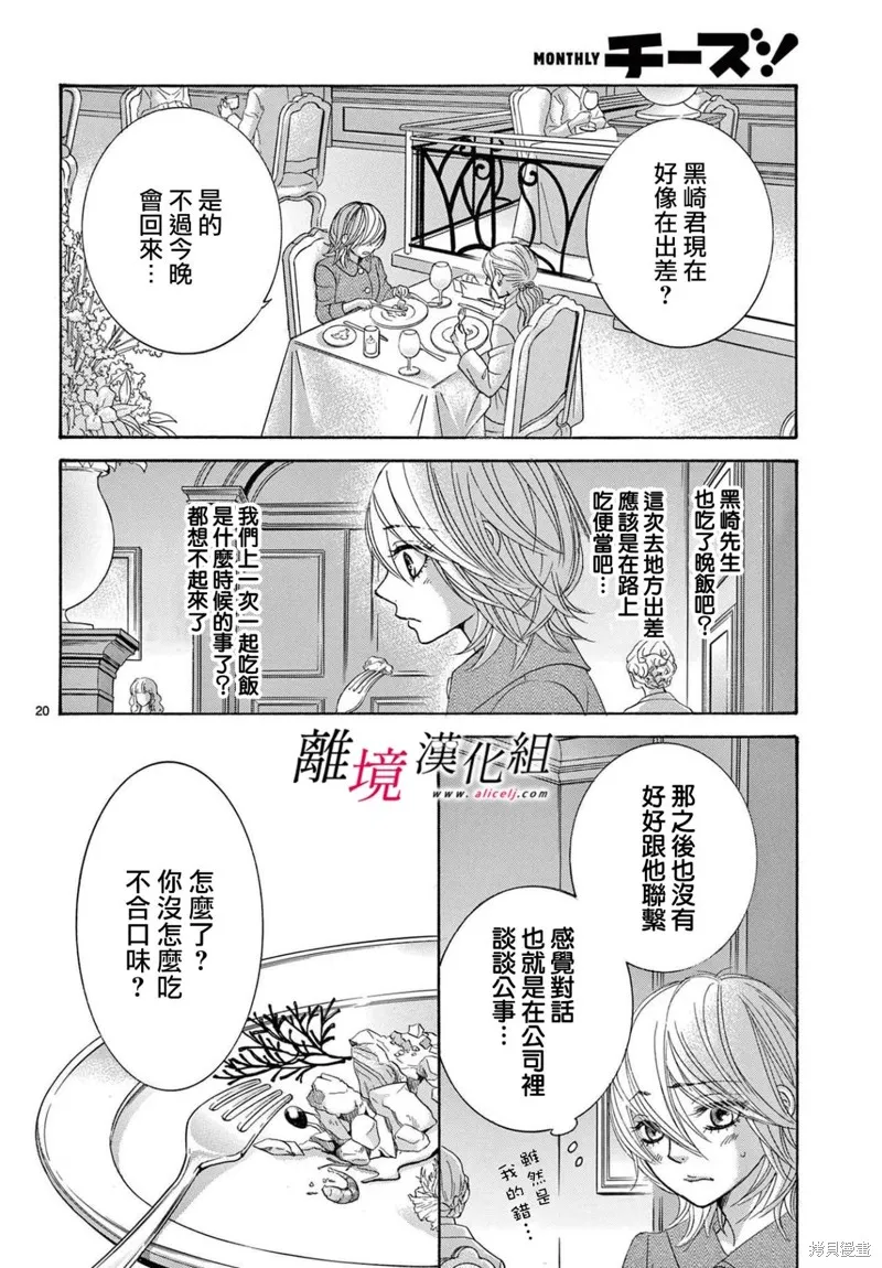 想被黑崎秘書誇獎,第28话,第20张