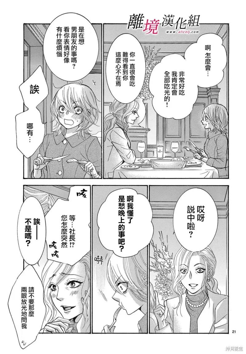 想被黑崎秘書誇獎,第28话,第21张