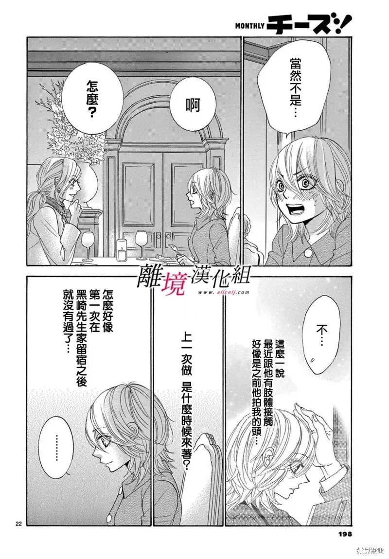 想被黑崎秘書誇獎,第28话,第22张