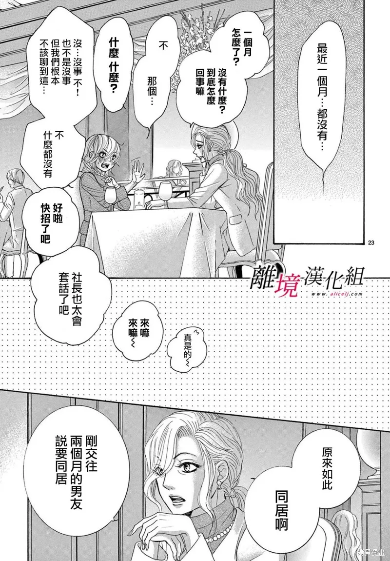 想被黑崎秘書誇獎,第28话,第23张