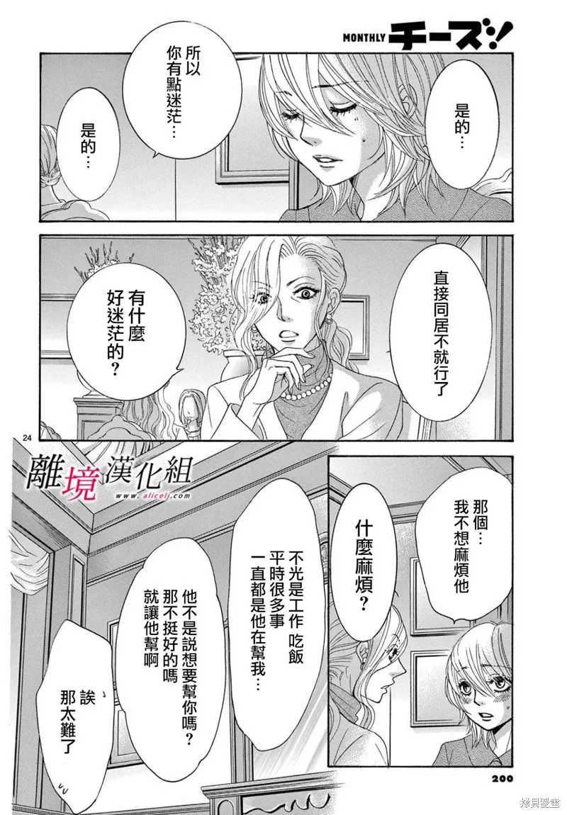 想被黑崎秘書誇獎,第28话,第24张