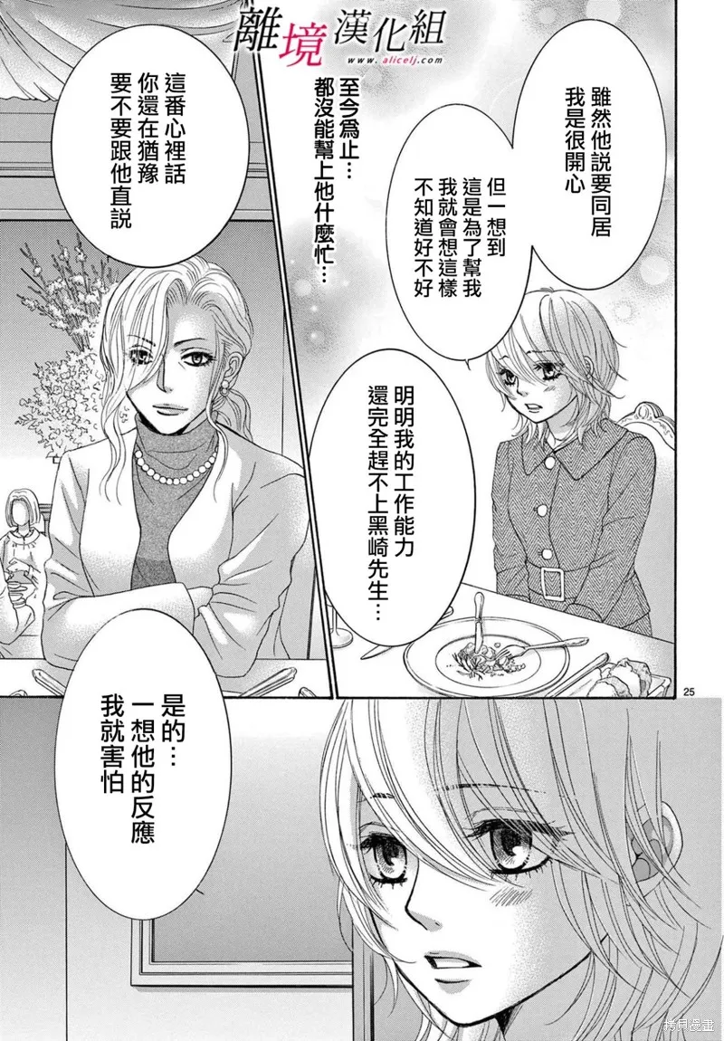 想被黑崎秘書誇獎,第28话,第25张